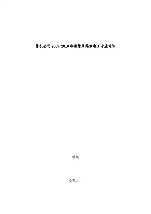 低压开关教案