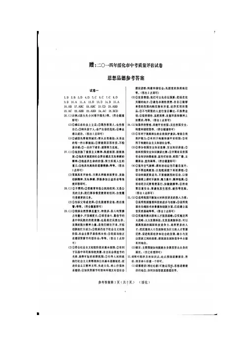 2014年黑八套思想政治赠题答案