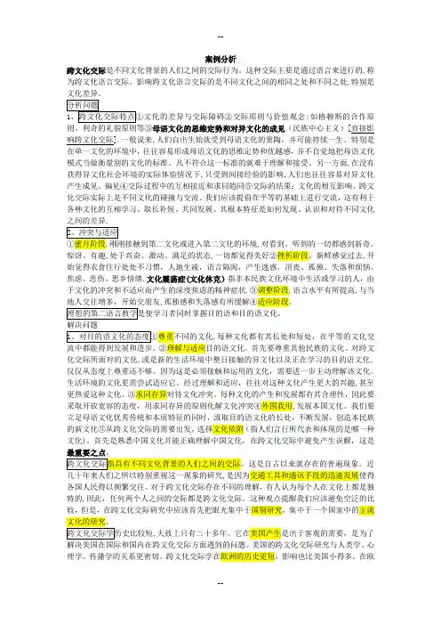 案例分析(可用知识点)