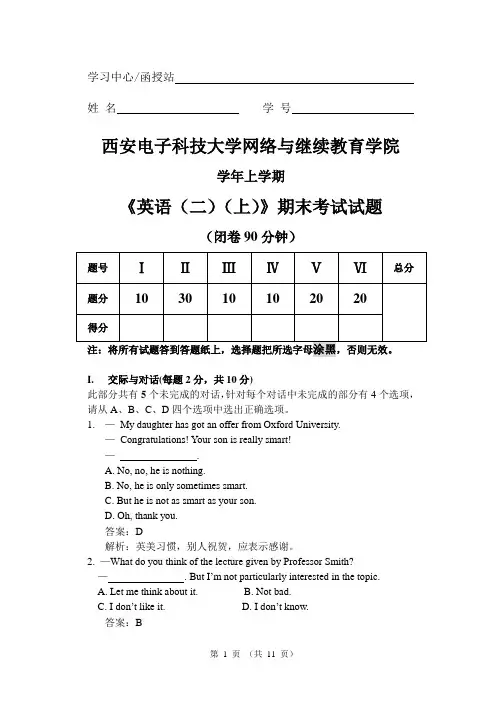 英语(二)上模拟试题
