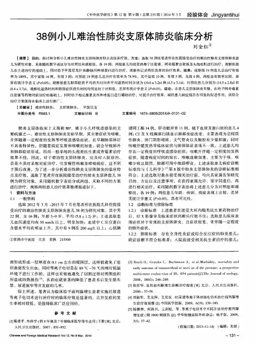 38例小儿难治性肺炎支原体肺炎临床分析