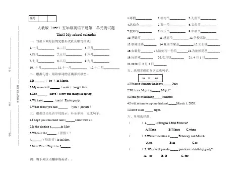 人教版PEP五年级英语下册 Unit3 My school calendar单元测试卷  含答案)