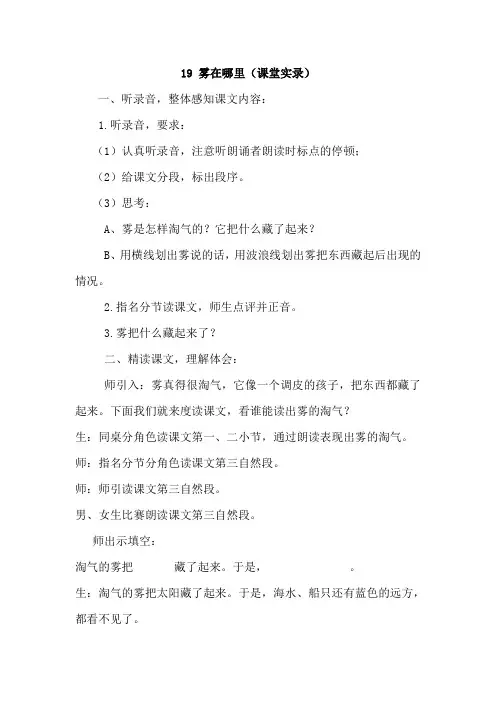 部编版小学语文二年级上册 19.雾在哪里(课堂实录)