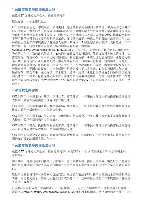 口腔科带教老师评语
