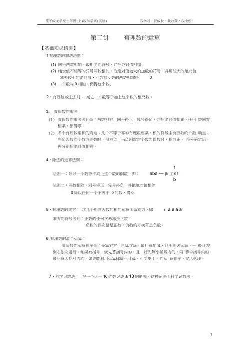 第二讲有理数的运算(实验)