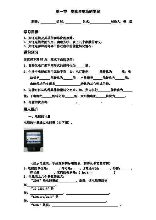 第一节  电能与电功的学案