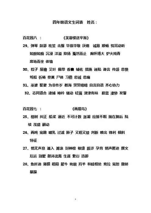 语文s版四年级下语文生词表