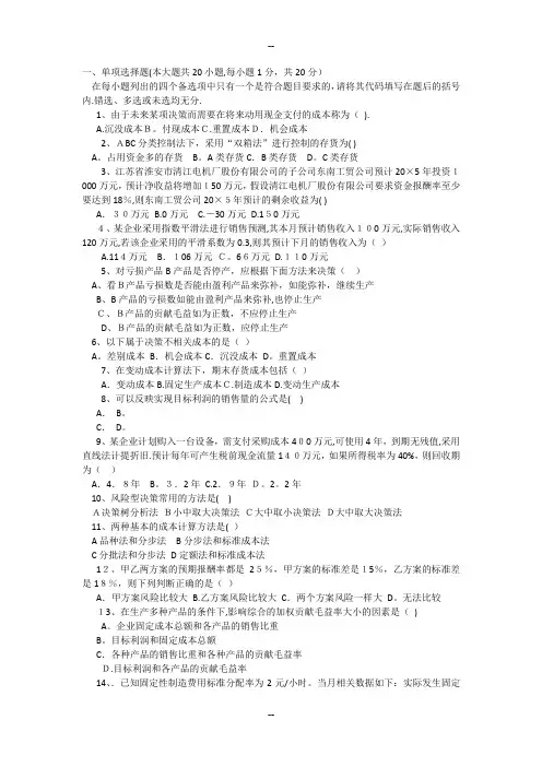 管理会计一模拟试题