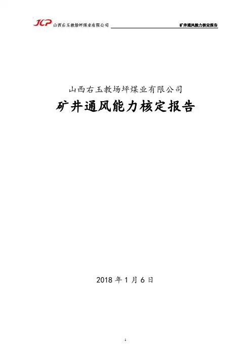 2018年最新通风能力核定