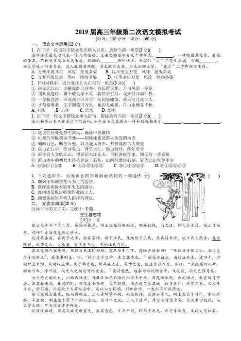 2019届高三年级第二次语文模拟考试