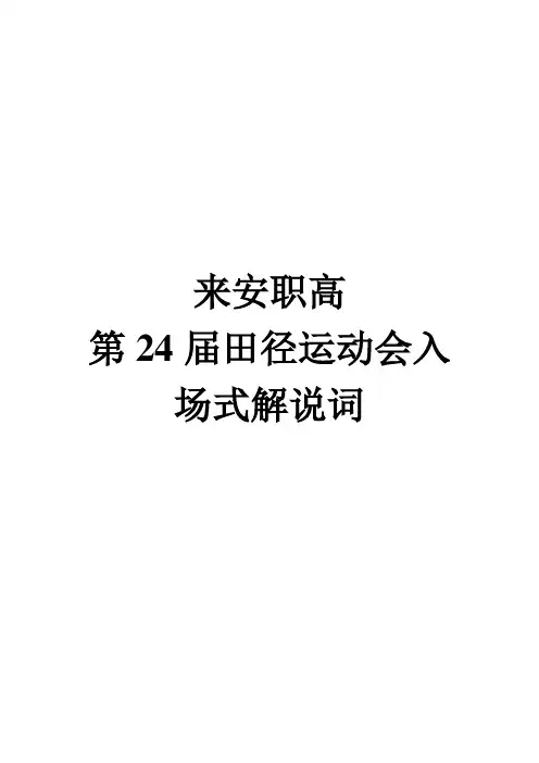 运动会入场解说词