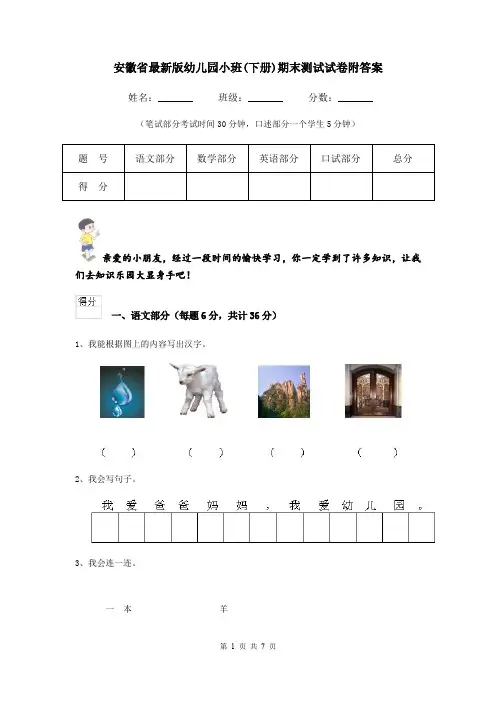 安徽省最新版幼儿园小班(下册)期末测试试卷附答案