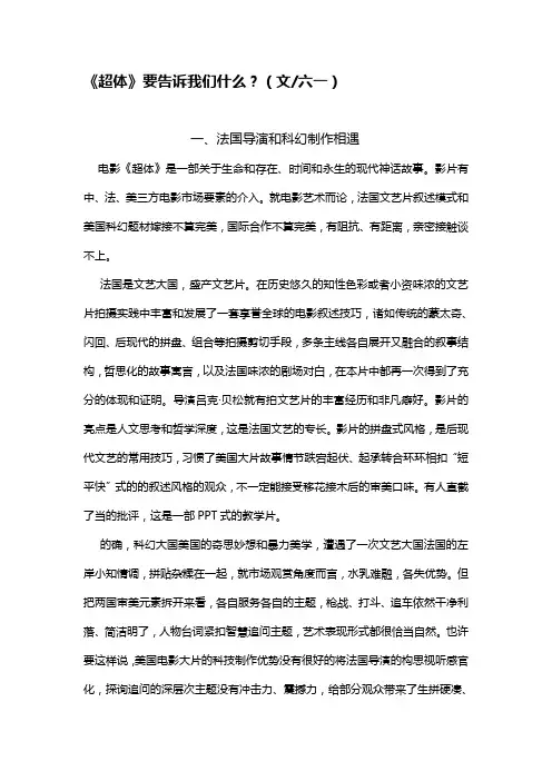《超体》要告诉我们什么？文档