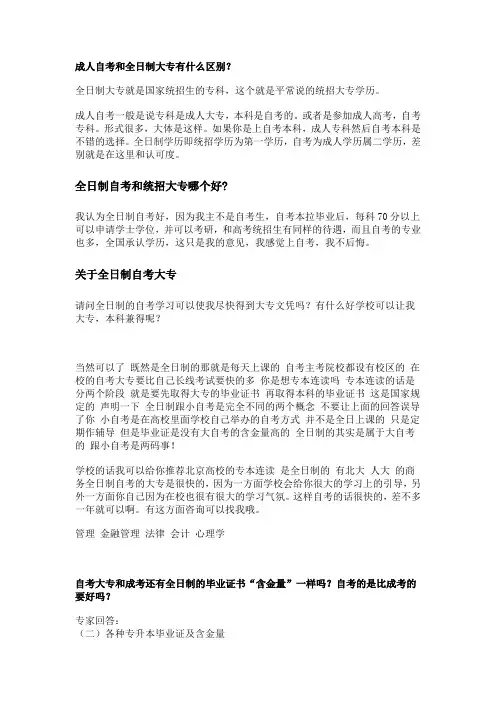 成人自考和全日制大专有什么区别