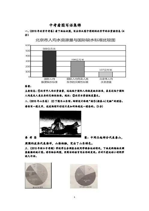 中考看图写话集锦