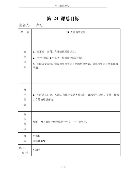 24-大自然的文字