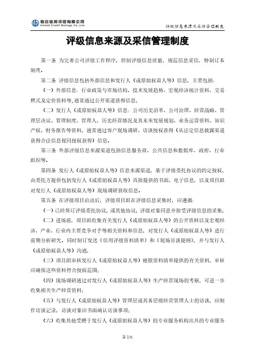 评级信息来源及采信管理制度