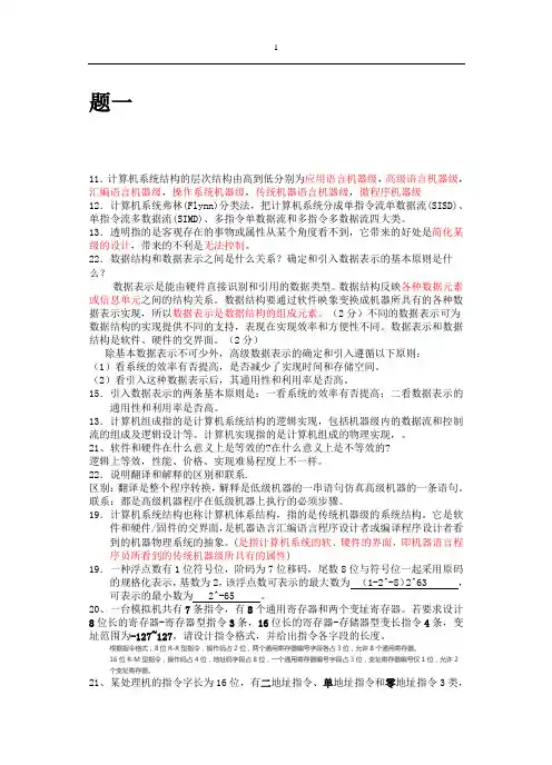 计算机体系结构期末试题-湖南城市学院