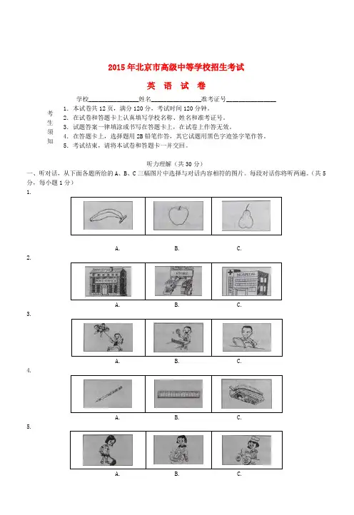 北京市2015年中考英语真题试题(含解析)