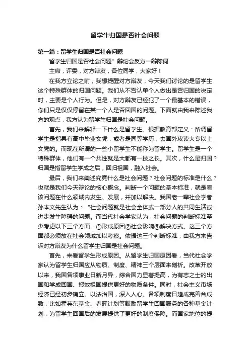 留学生归国是否社会问题