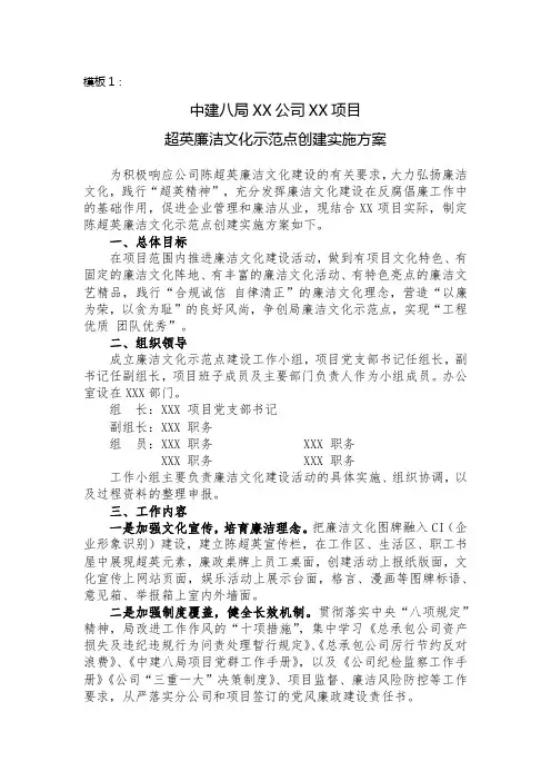 超英廉洁文化示范点创建实施方案(文字模板)