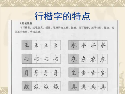 行楷字练习PPT课件