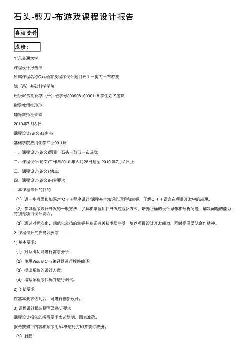 石头-剪刀-布游戏课程设计报告