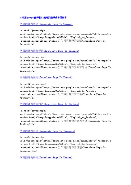 js利用google翻译接口把网页翻译成各国语言