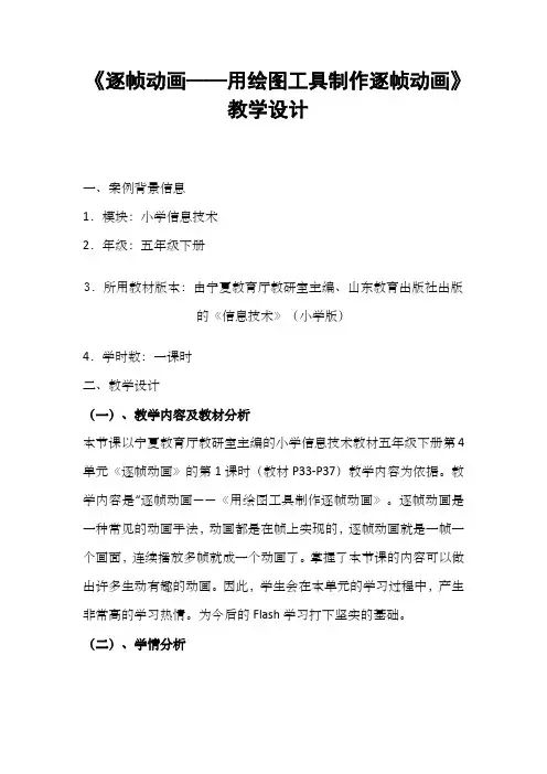《逐帧动画—用绘图工具制作逐帧动画》教学设计 2