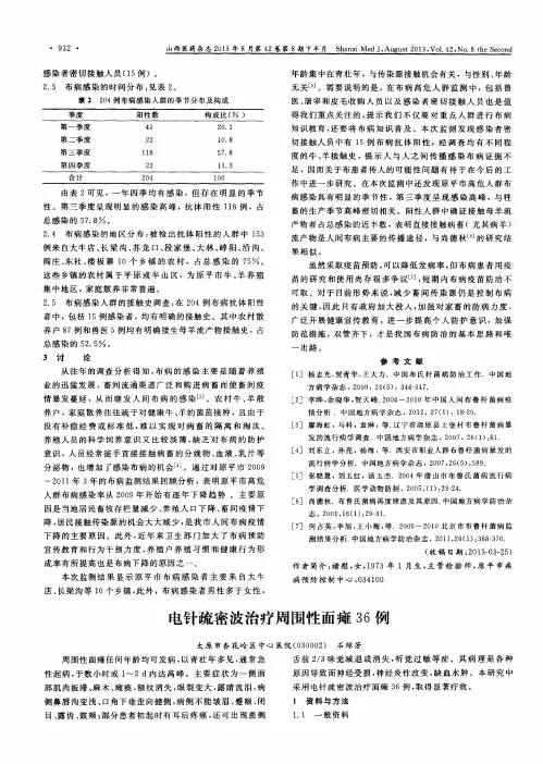 电针疏密波治疗周围性面瘫36例