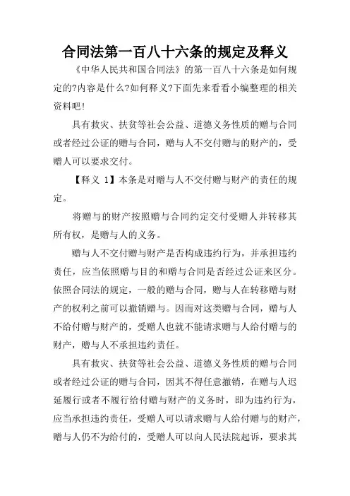 合同法第一百八十六条的规定及释义