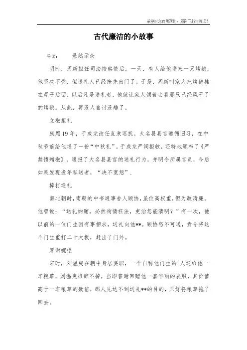 古代廉洁的小故事