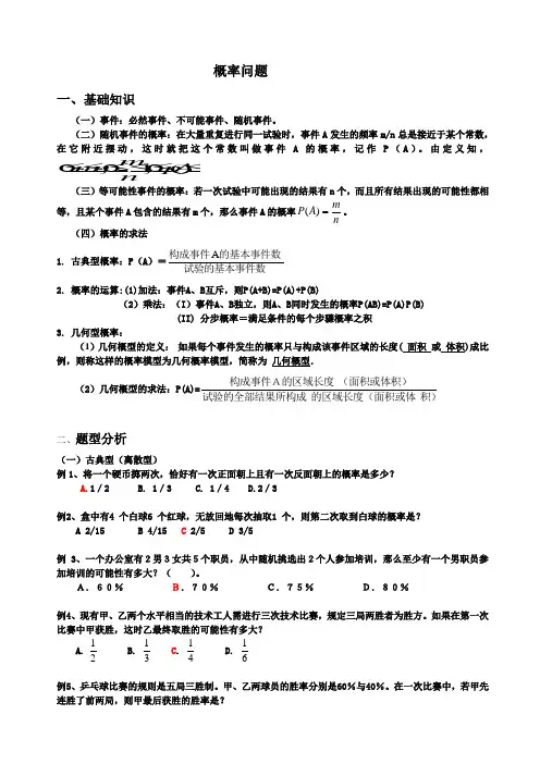 概率问题Microsoft Office Word 文档