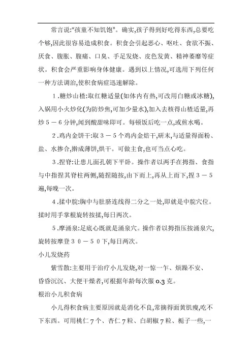 小儿积食治疗大全