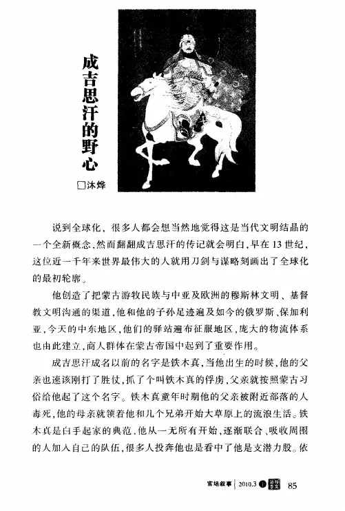 成吉思汗的野心