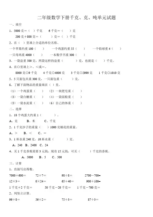 二年级 数学下册克与千克  练习题