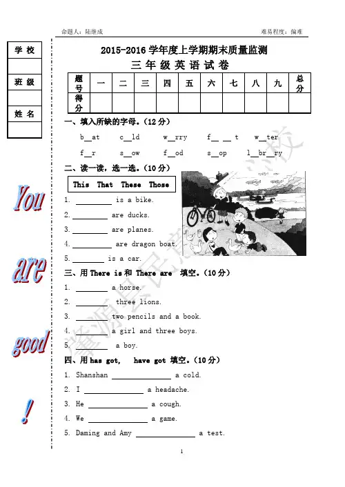 外研版小学英语(一年级起点)三年级上册期末检测试卷2015.12