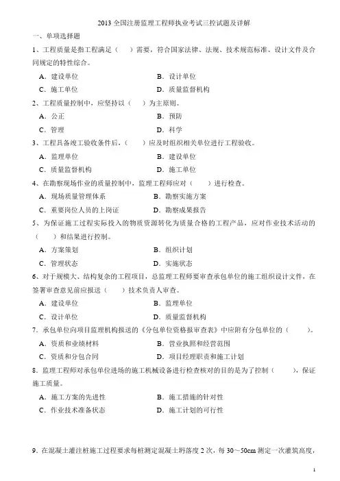 2013监理工程师考试三控真题