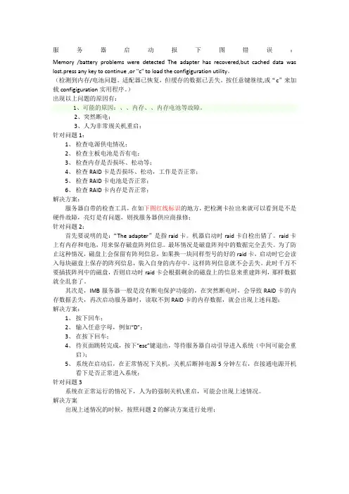 IBM服务器启动报错 (2)
