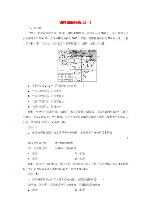 【与名师对话】(新课标)2016高考地理总复习 课时跟踪训练40