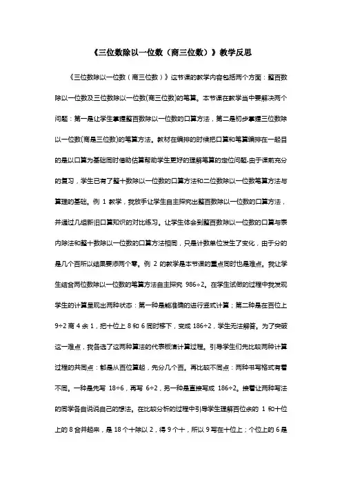 三位数除以一位数教学反思