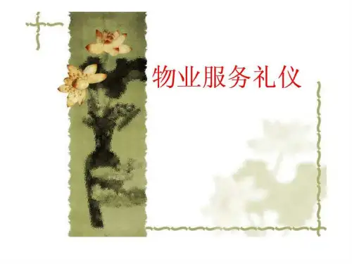 物业服务礼仪培训-PPT课件