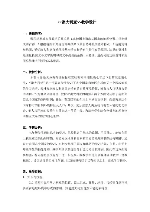 湘教版地理初中七年级下册教案-8.7 澳大利亚13