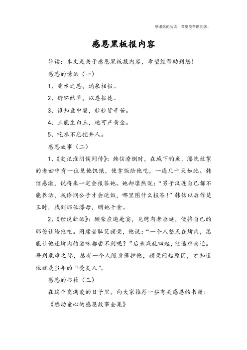 感恩黑板报内容