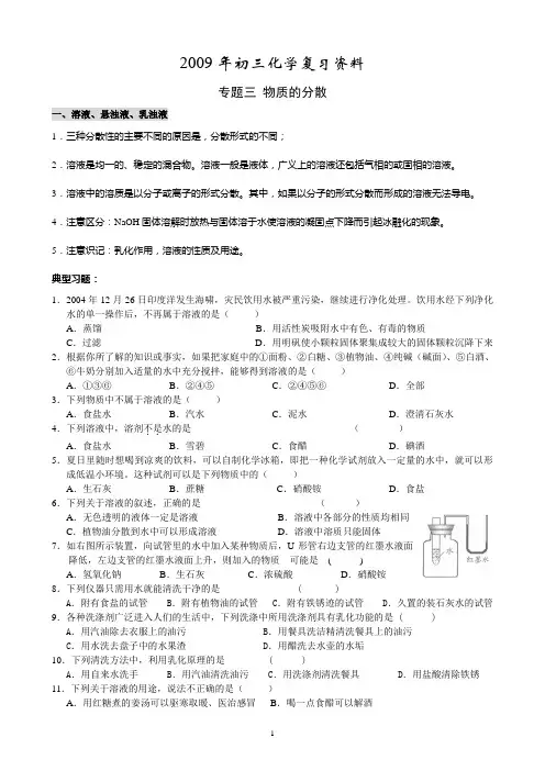 中考化学二轮复习  专题三 物质的分散
