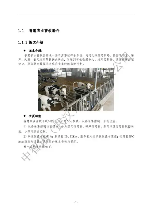 移动互联网嵌入式物联网人工智能创新实验室：智慧农业畜牧系统