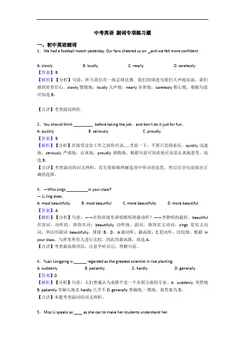 中考英语 副词专项练习题