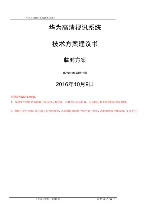 华为视频会议解决方案