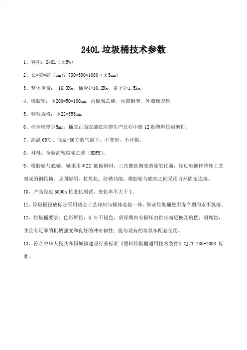 240L塑料垃圾桶参数