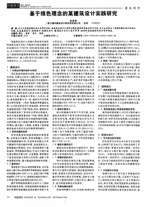基于绿色理念的某建筑设计实践研究